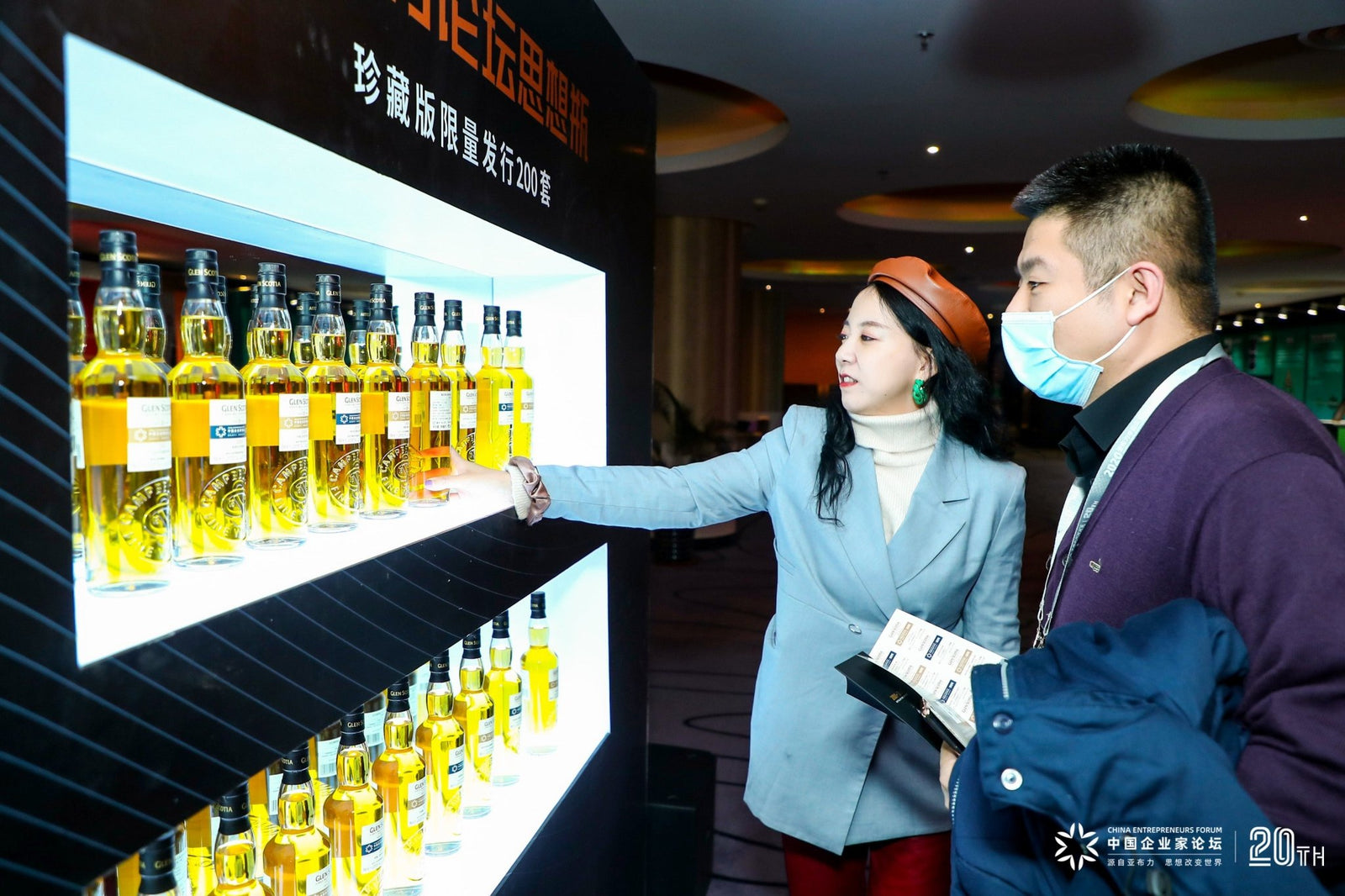 Yabuli Enterprenuers Forum 2020 - Loch Lomond Group